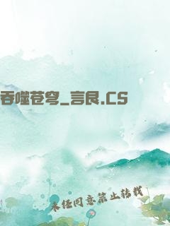 吞噬苍穹