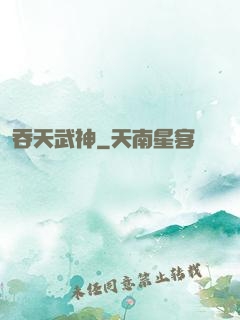吞天武神