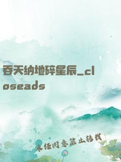吞天纳地碎星辰