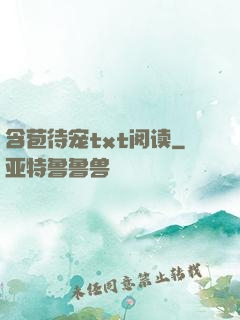 含苞待宠txt阅读