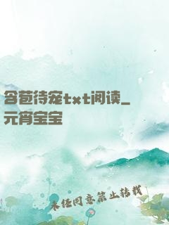 含苞待宠txt阅读