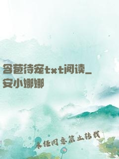 含苞待宠txt阅读