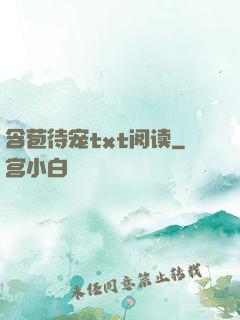 含苞待宠txt阅读