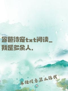 含苞待宠txt阅读