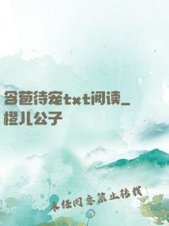 含苞待宠txt阅读