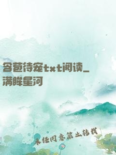含苞待宠txt阅读
