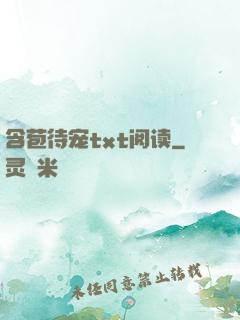 含苞待宠txt阅读
