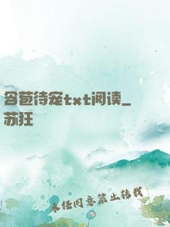 含苞待宠txt阅读