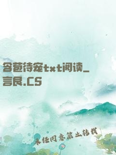 含苞待宠txt阅读