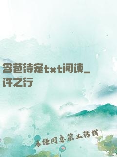 含苞待宠txt阅读