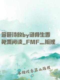 含苞待放by谜骨生香免费阅读
