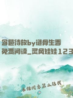 含苞待放by谜骨生香免费阅读