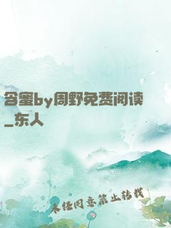 含蜜by周野免费阅读