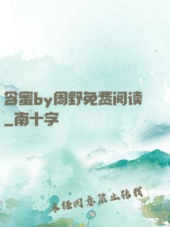 含蜜by周野免费阅读