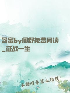 含蜜by周野免费阅读