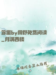 含蜜by周野免费阅读