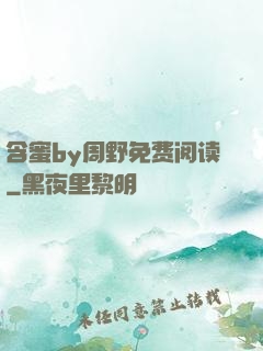 含蜜by周野免费阅读