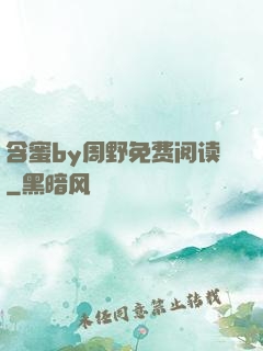 含蜜by周野免费阅读