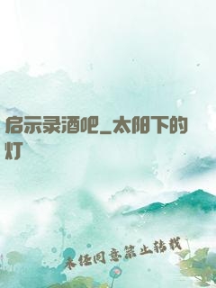 启示录酒吧