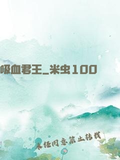 吸血君王