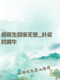 周医生别来无恙
