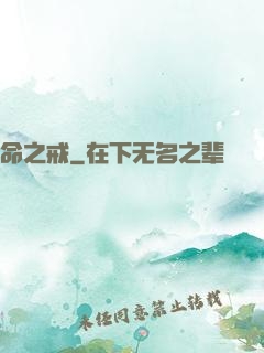 命之戒