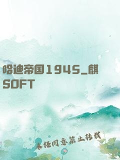哈迪帝国1945