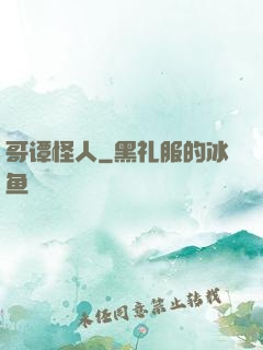 哥谭怪人