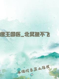 唐王国医