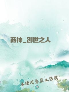 商神