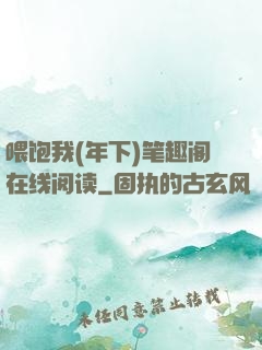 喂饱我(年下)笔趣阁在线阅读