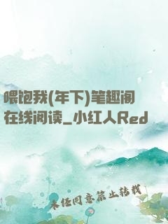 喂饱我(年下)笔趣阁在线阅读