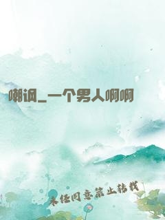 嘲讽