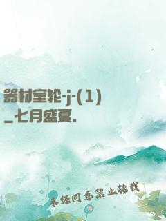 器材室轮-j-(1)