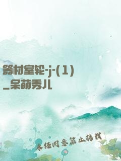 器材室轮-j-(1)