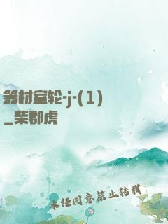 器材室轮-j-(1)