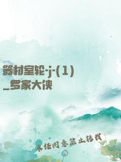 器材室轮-j-(1)