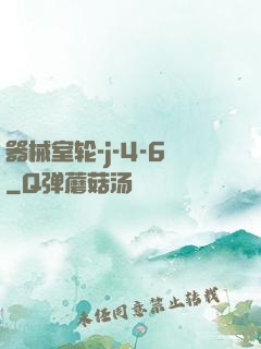 器械室轮-j-4-6
