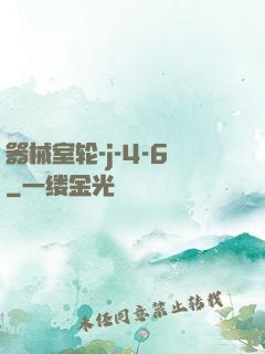 器械室轮-j-4-6