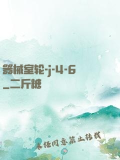 器械室轮-j-4-6