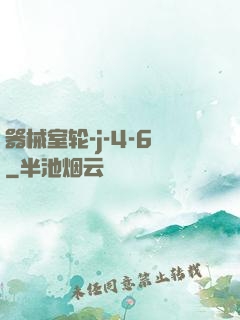 器械室轮-j-4-6