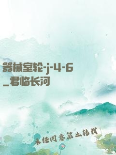 器械室轮-j-4-6