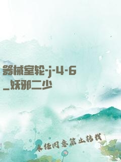 器械室轮-j-4-6