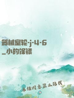器械室轮-j-4-6