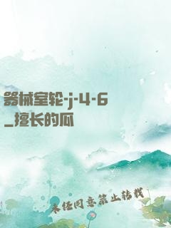 器械室轮-j-4-6