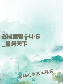 器械室轮-j-4-6