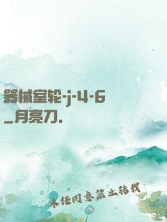 器械室轮-j-4-6