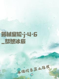器械室轮-j-4-6