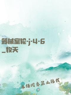 器械室轮-j-4-6