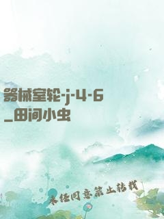 器械室轮-j-4-6
